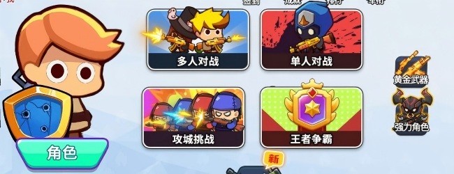 开心枪手大乱斗