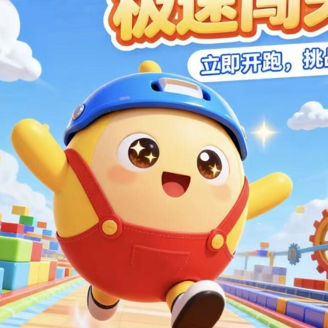 蛋子跑酷向前冲