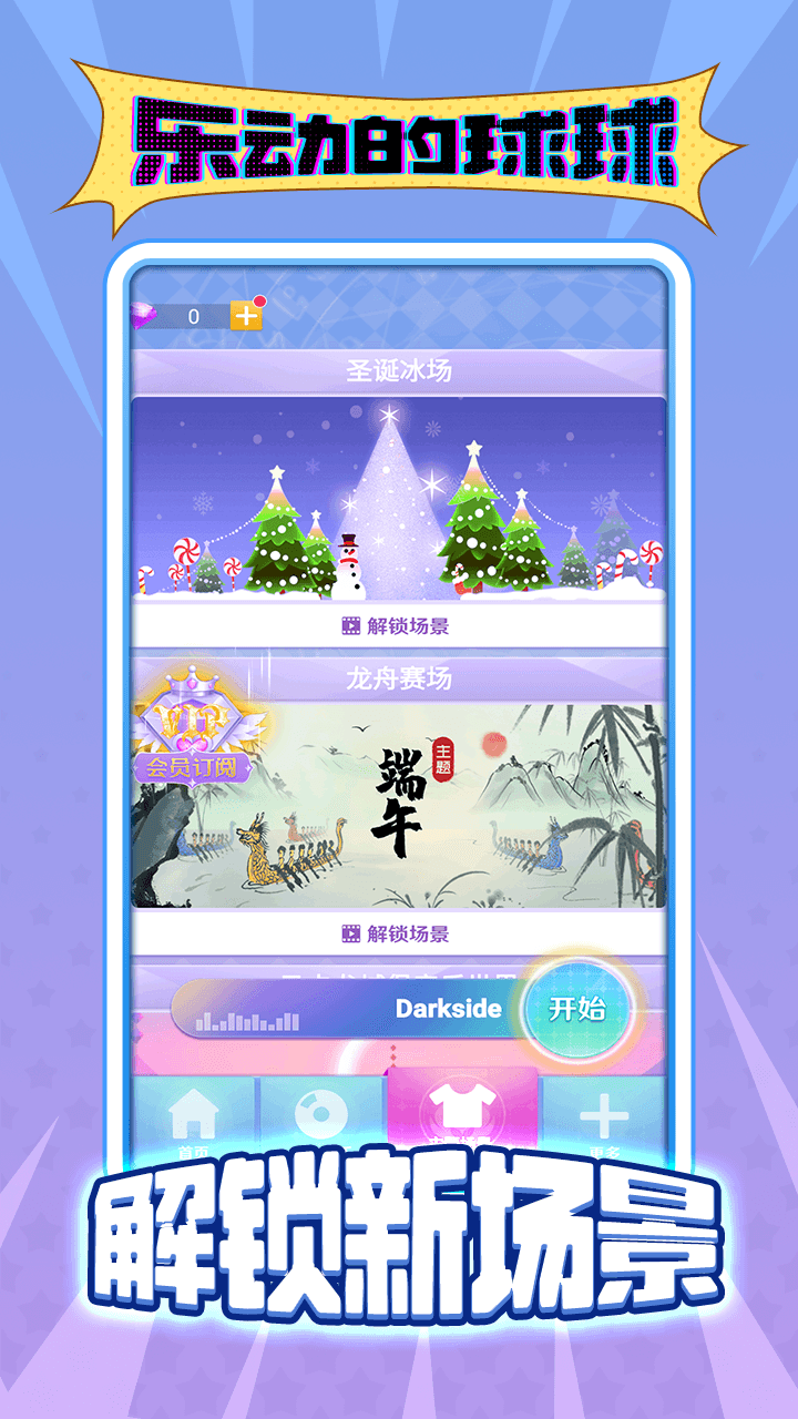 《乐动的球球》游戏截图3