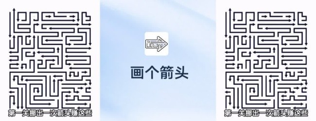 消了个箭头2