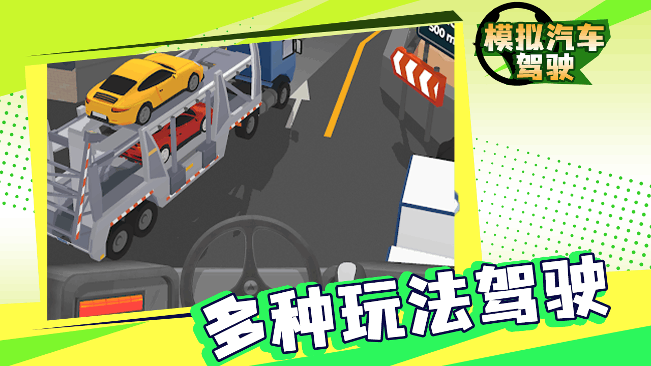 《模拟汽车驾驶游戏》游戏截图6