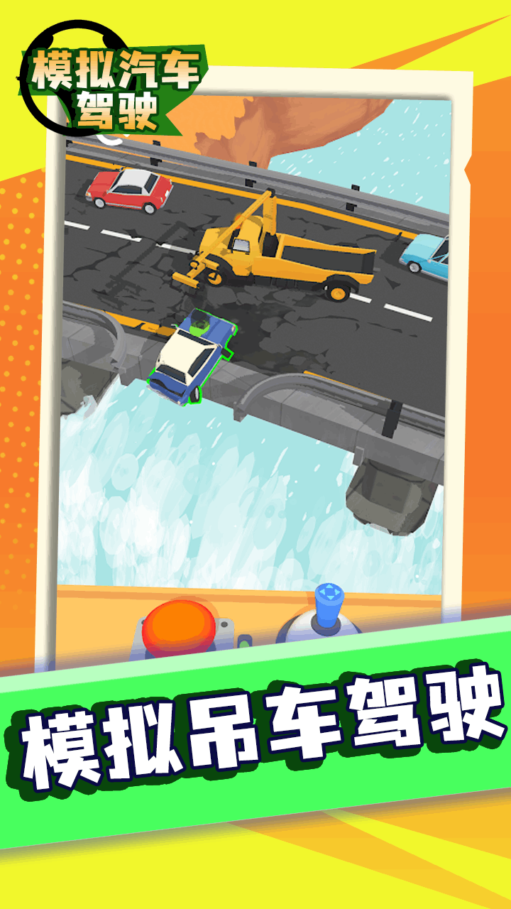 《模拟汽车驾驶游戏》游戏截图2