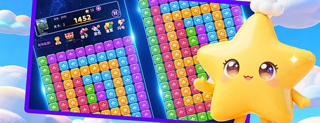 消消星星经典闯关