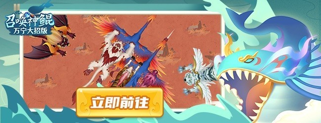 召唤神鲲万宁大招版