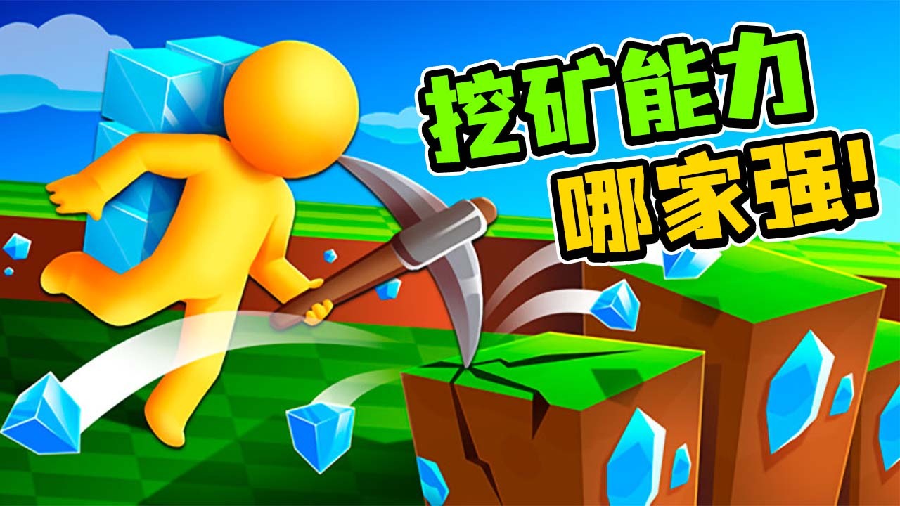 《迷你小矿工》游戏截图1