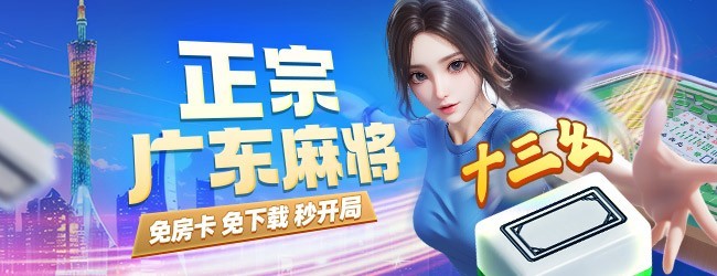 微乐广东麻将