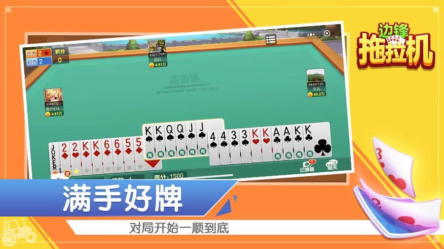 《边锋拖拉机》游戏截图2