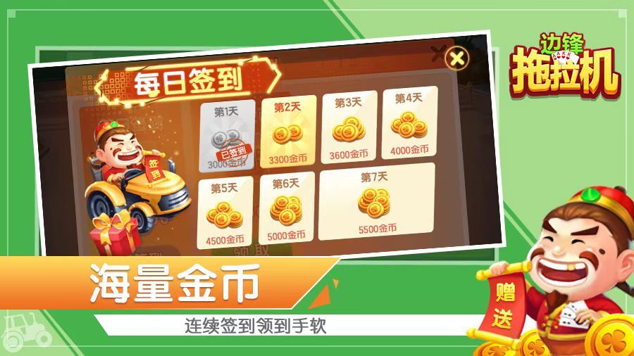 《边锋拖拉机》游戏截图3