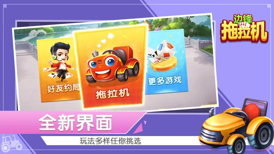 《边锋拖拉机》游戏截图1