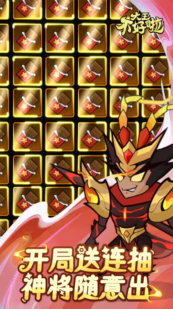 《大王不好啦》游戏截图3