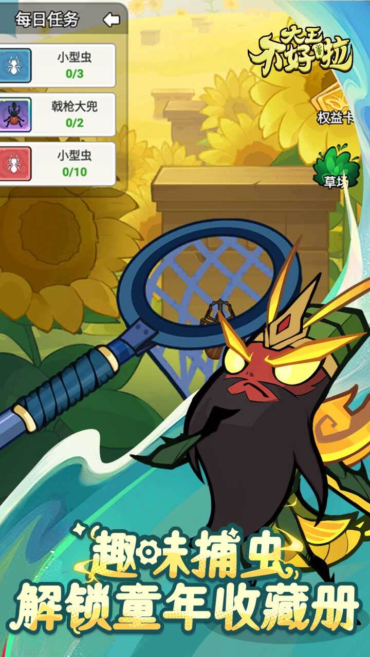 《大王不好啦》游戏截图2