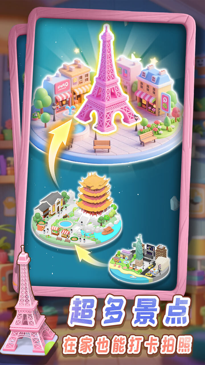 《轻松拼场景》游戏截图3