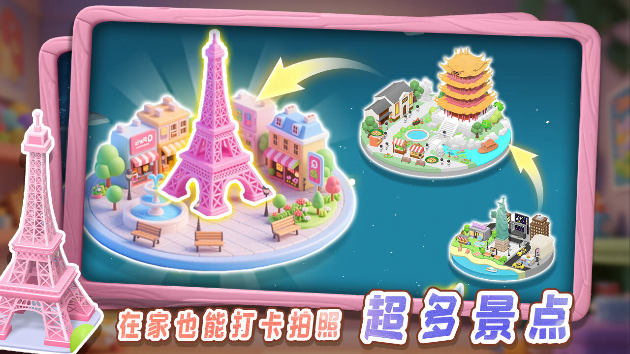 《轻松拼场景》游戏截图6