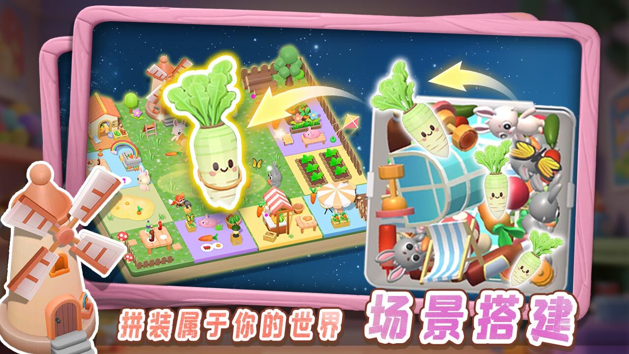 《轻松拼场景》游戏截图4