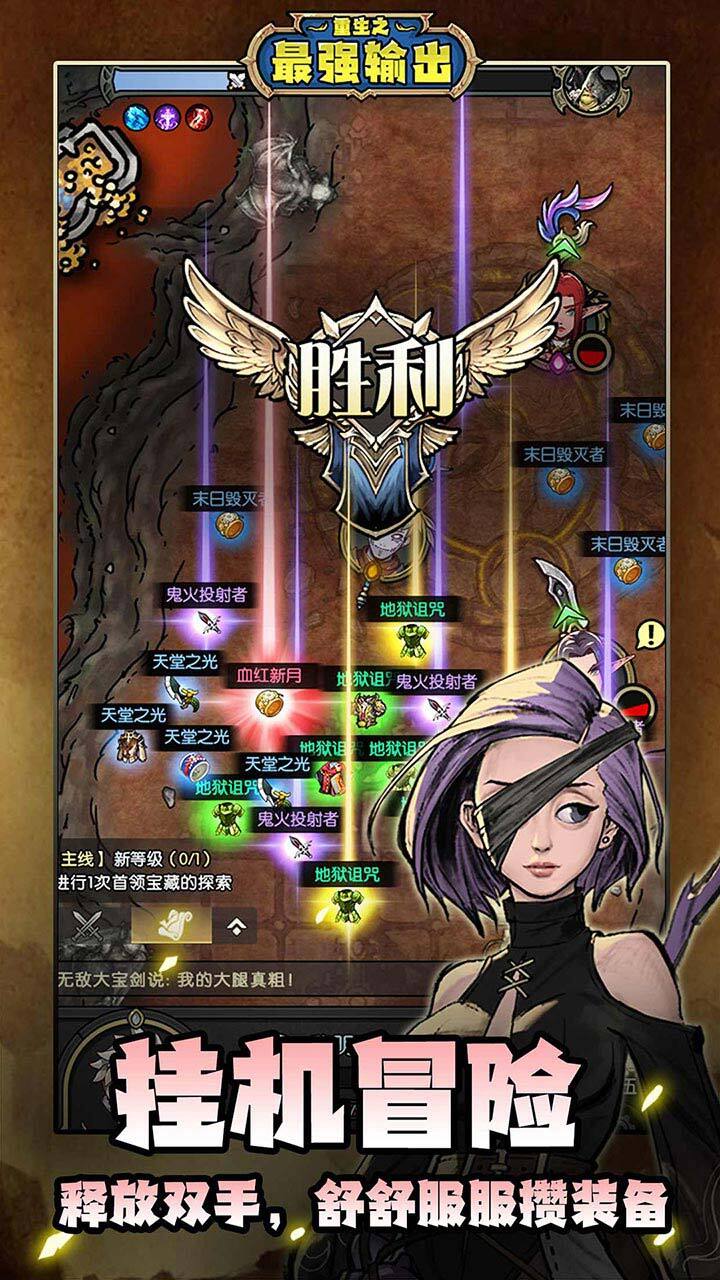 《重生之最强输出》游戏截图3