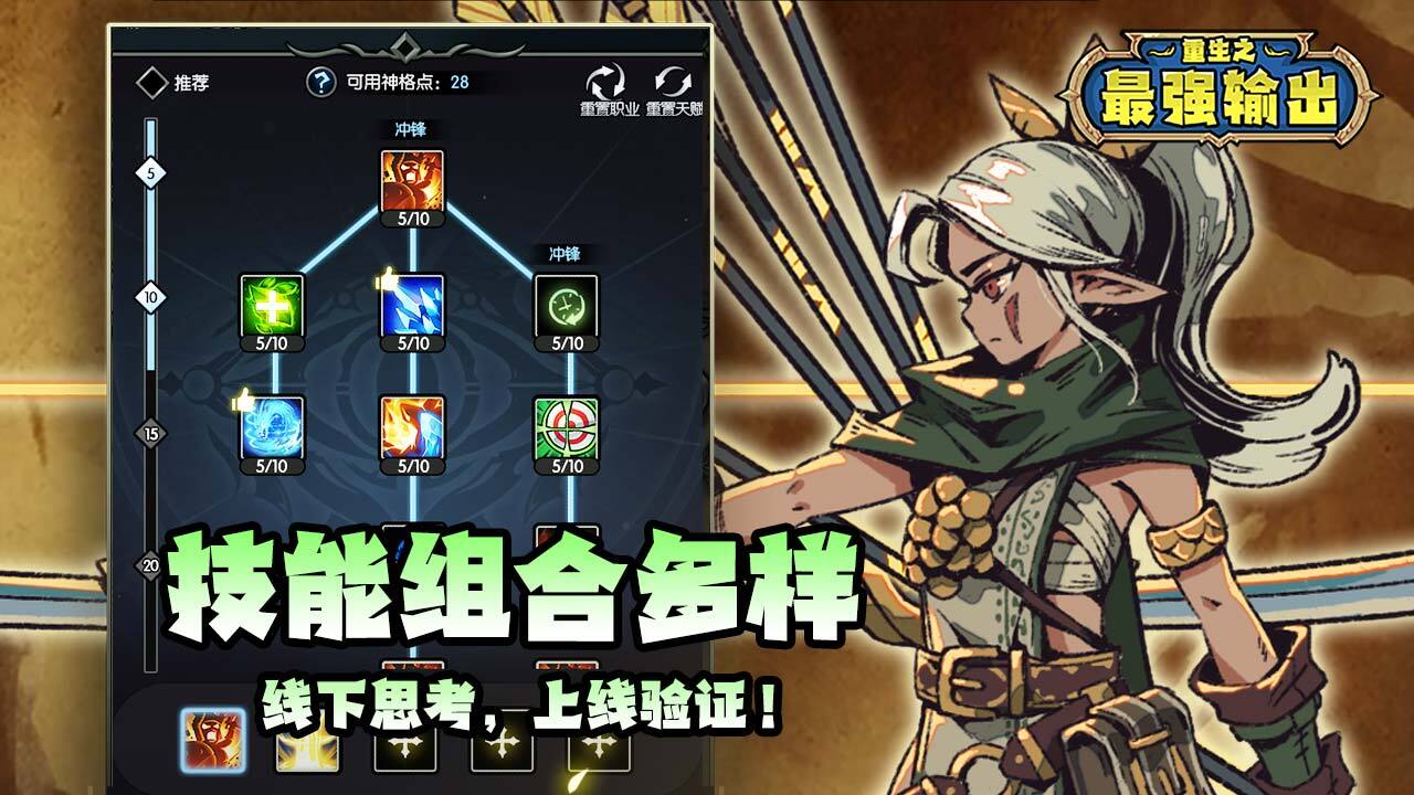 《重生之最强输出》游戏截图6