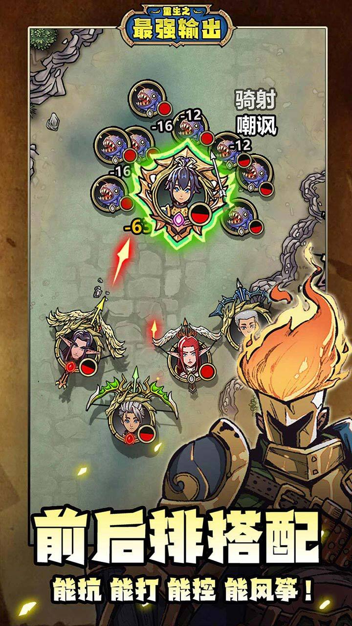 《重生之最强输出》游戏截图2