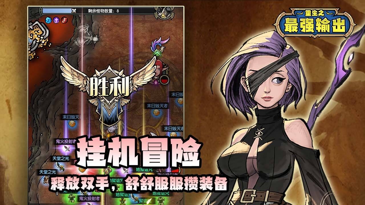 《重生之最强输出》游戏截图5