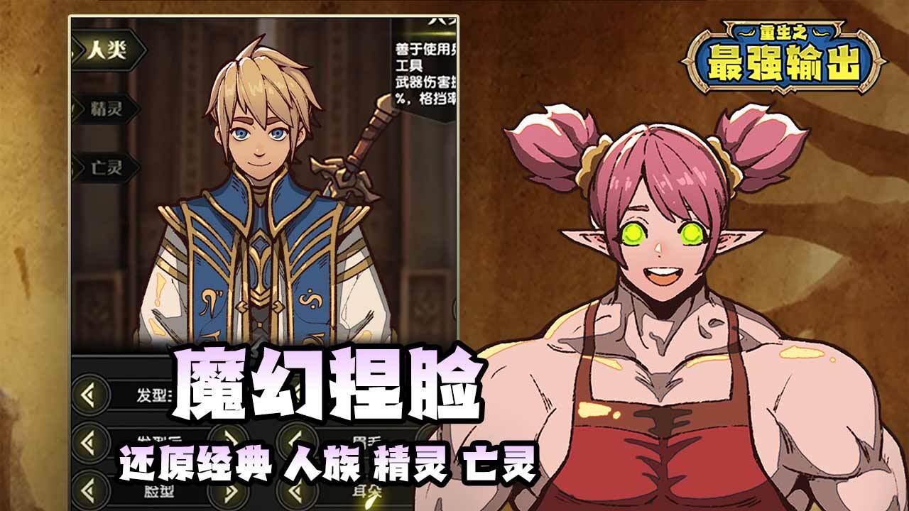 《重生之最强输出》游戏截图4