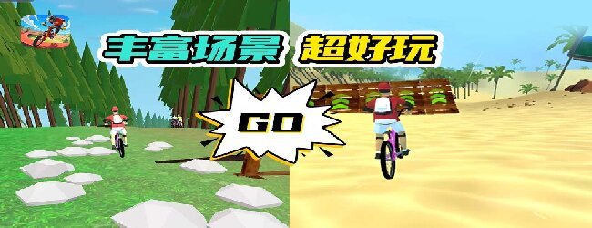 山地自行车跑酷