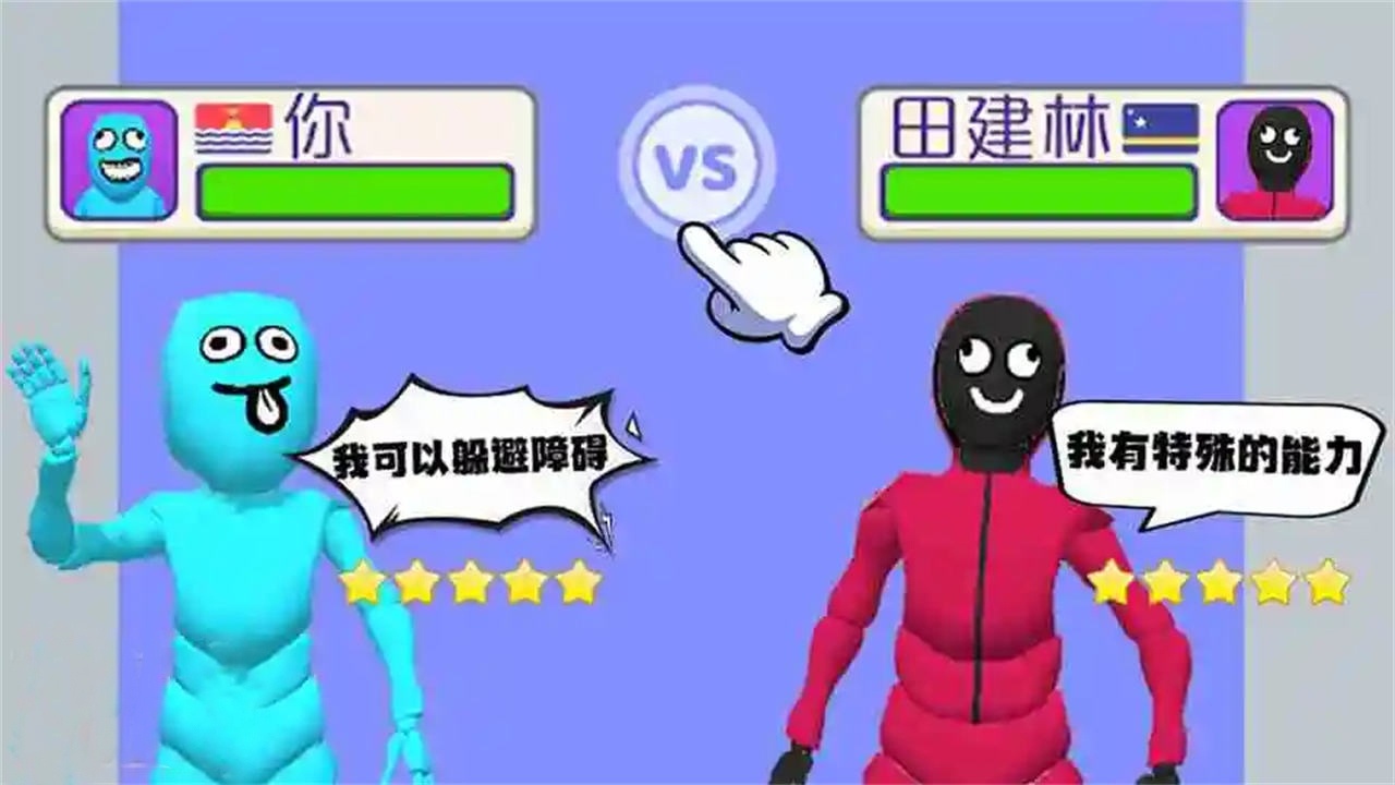 《谁先阵亡小游戏》游戏截图5