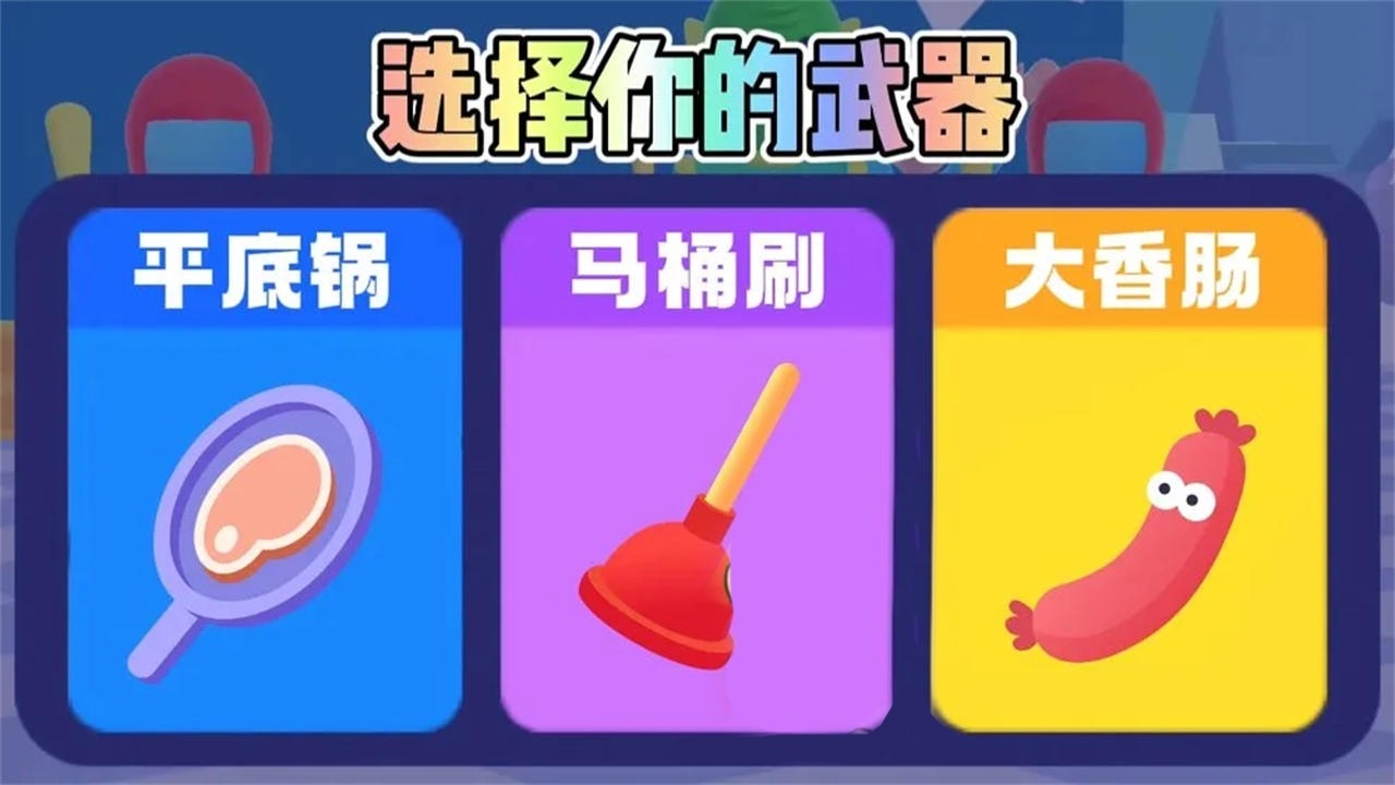 《谁先阵亡小游戏》游戏截图4