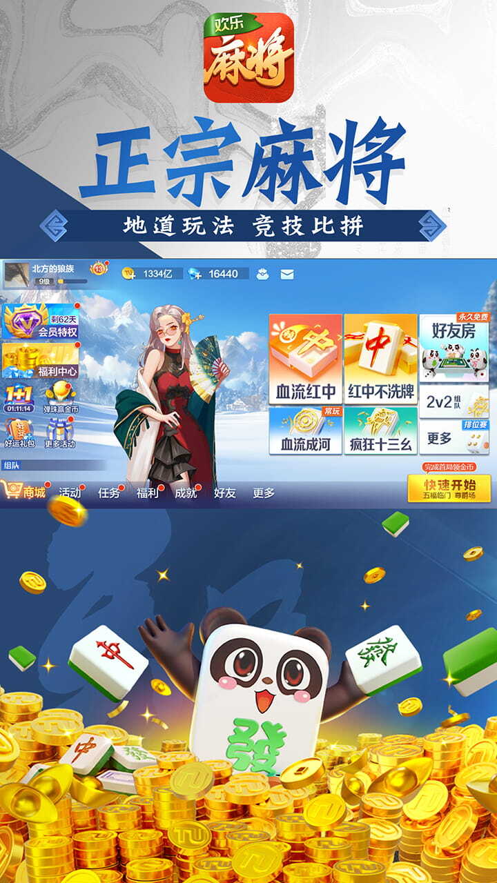 四川麻将-换三张