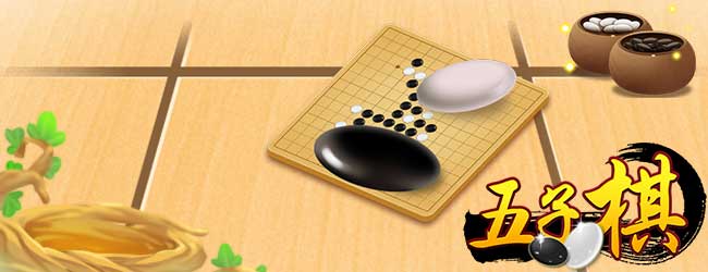 五子棋大战游戏软件