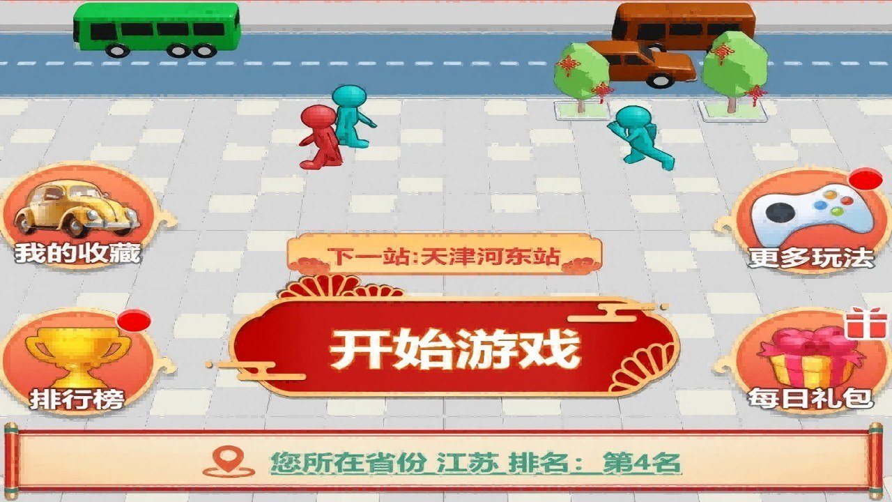 《就我脑子好》游戏截图6