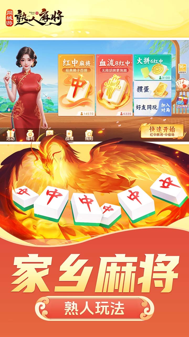 同城游熟人麻将