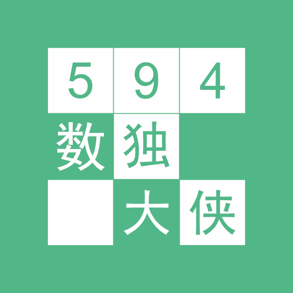 数独大侠