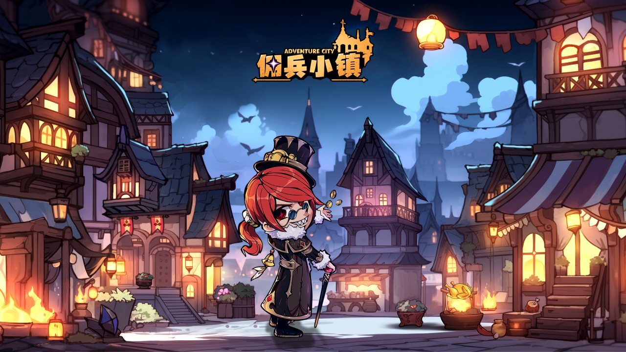 《佣兵小镇》游戏截图4