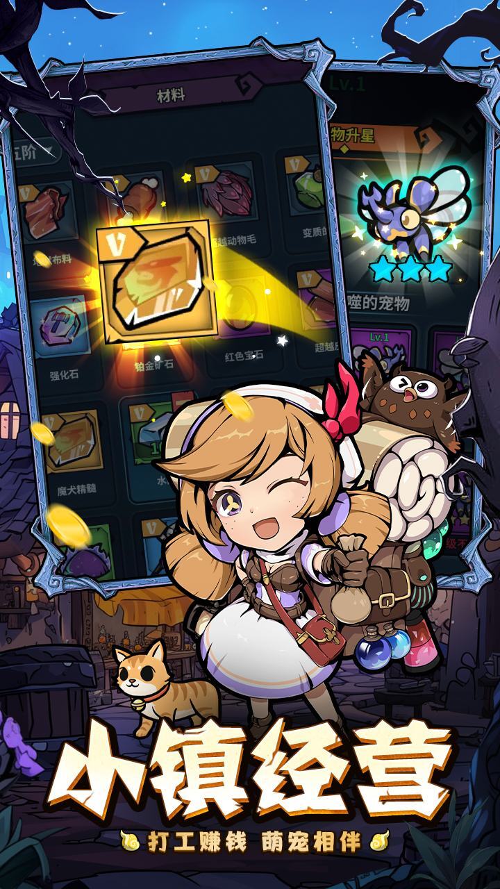 《佣兵小镇》游戏截图3