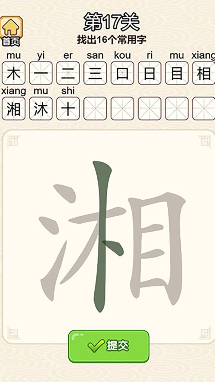 拼字找字挑战