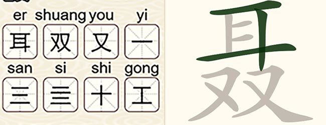 拼字找字挑战
