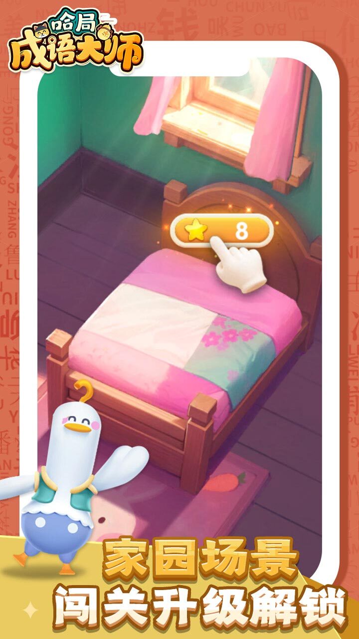 《哈局成语大师》游戏截图3