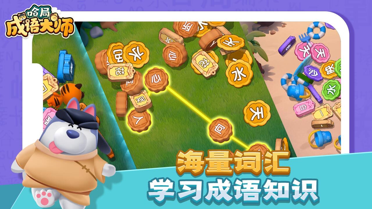 《哈局成语大师》游戏截图6