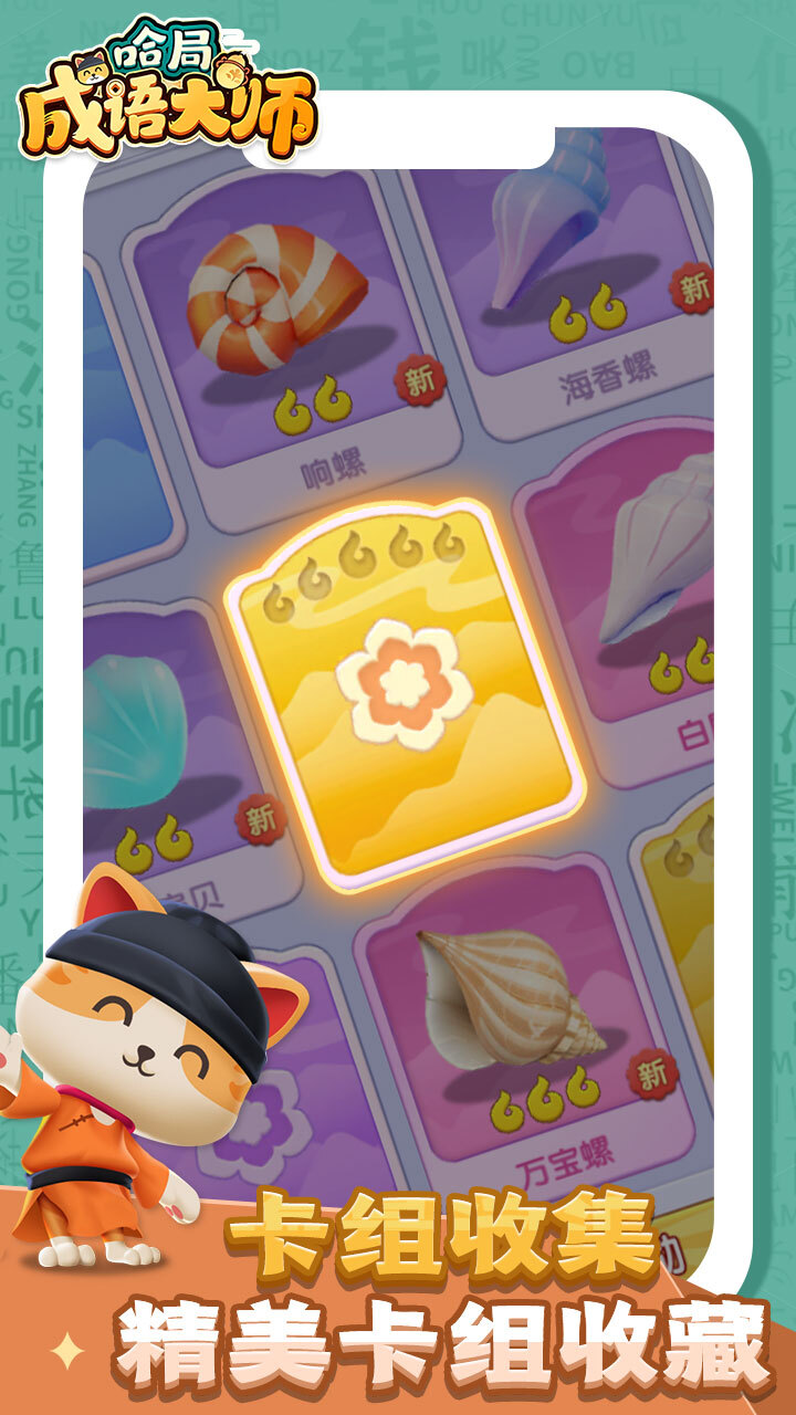 《哈局成语大师》游戏截图2