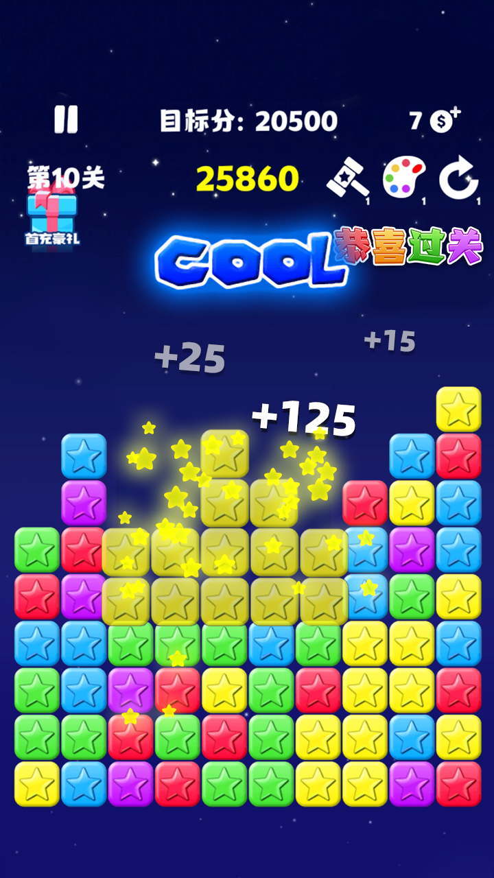 消消之星除方块