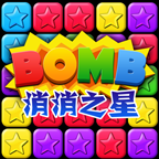 消消之星除方块