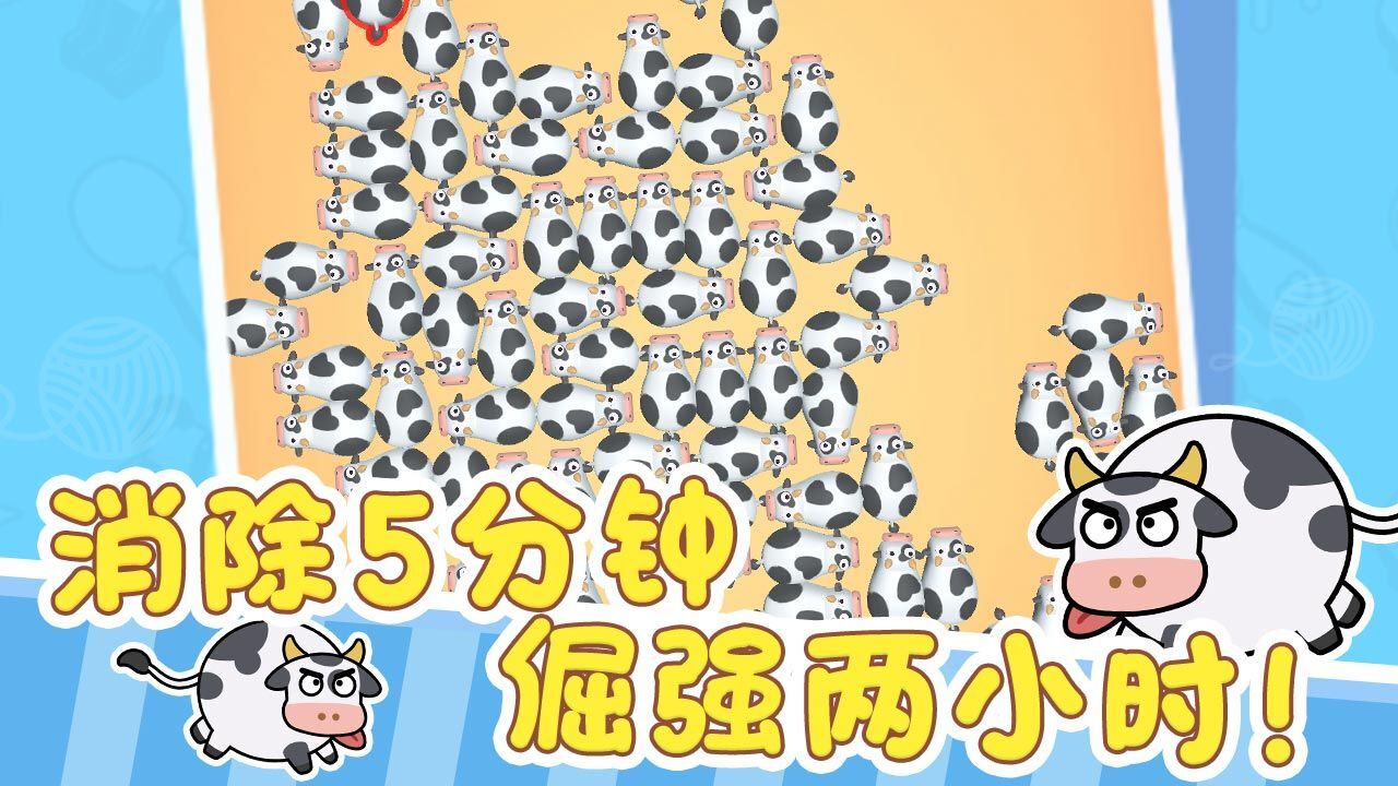 《消了个消啦》游戏截图6