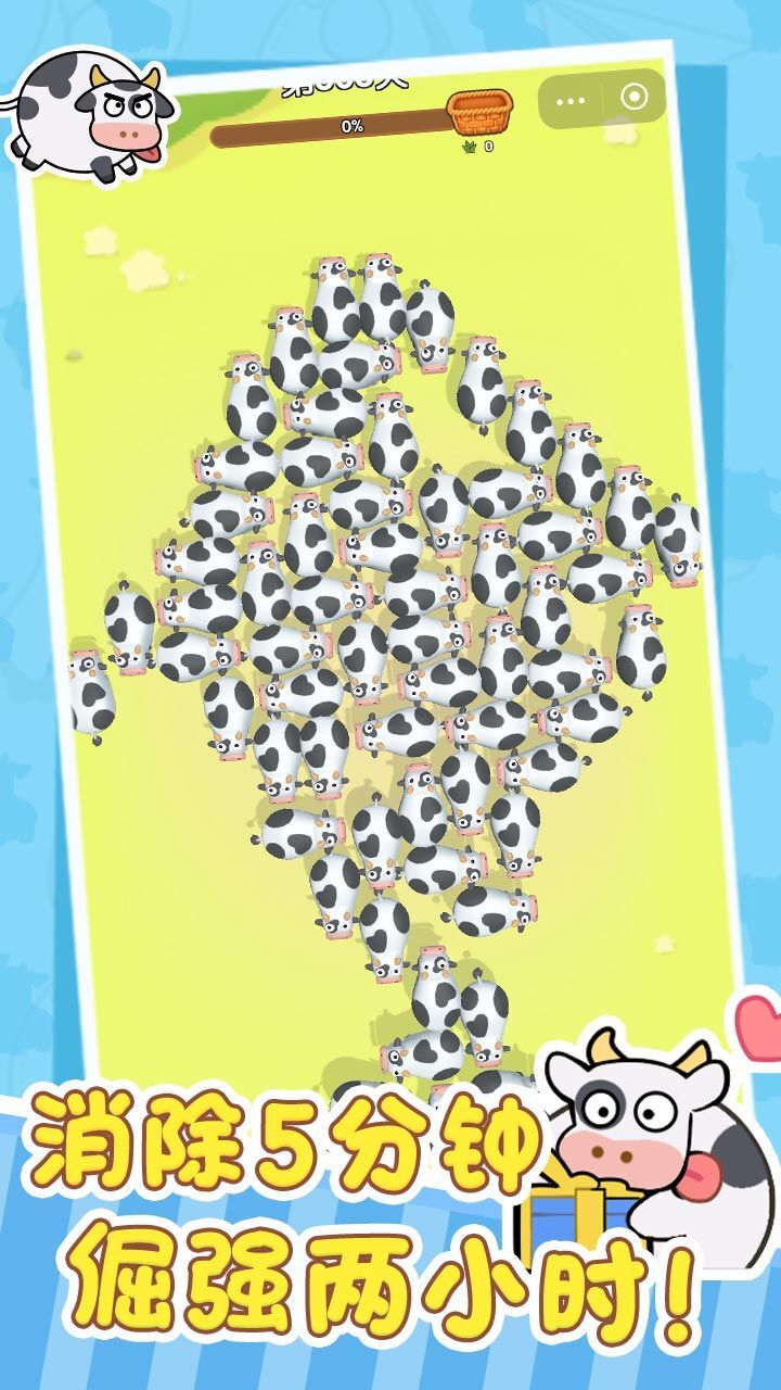 《消了个消啦》游戏截图3