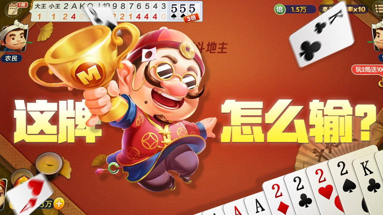 《斗地主经典版》游戏截图6