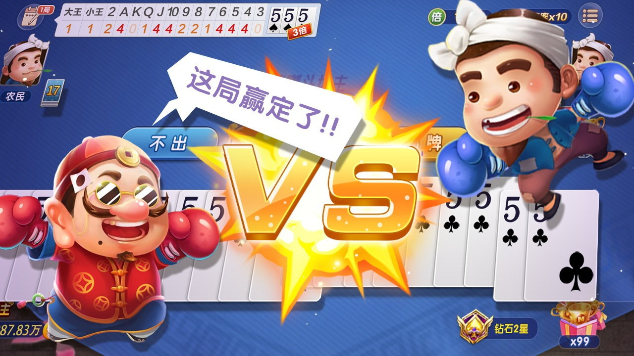 《斗地主经典版》游戏截图4