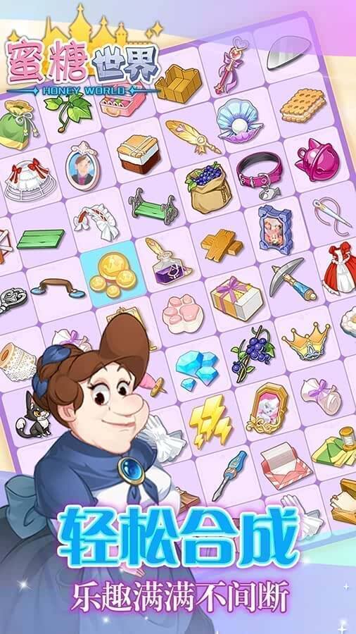 蜜糖世界