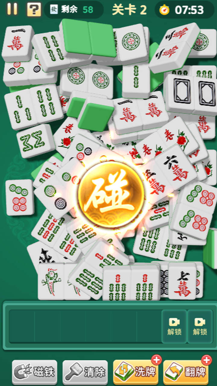 《吃碰消消大师》游戏截图2