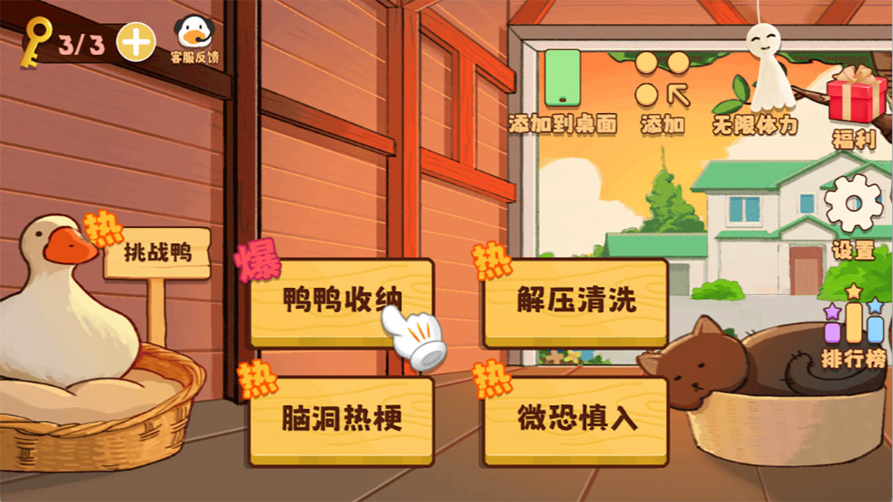 《鸭鸭爱收纳》游戏截图3