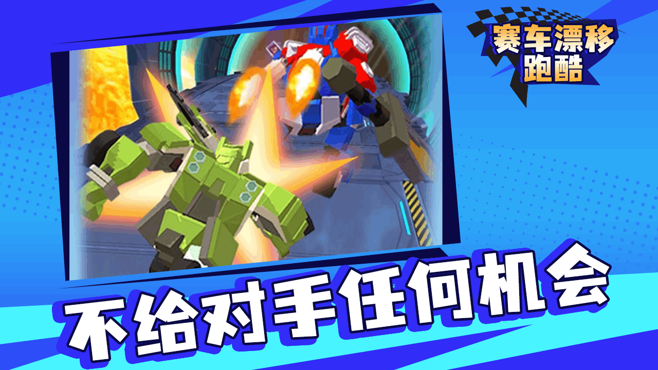 《赛车跑酷漂移》游戏截图5