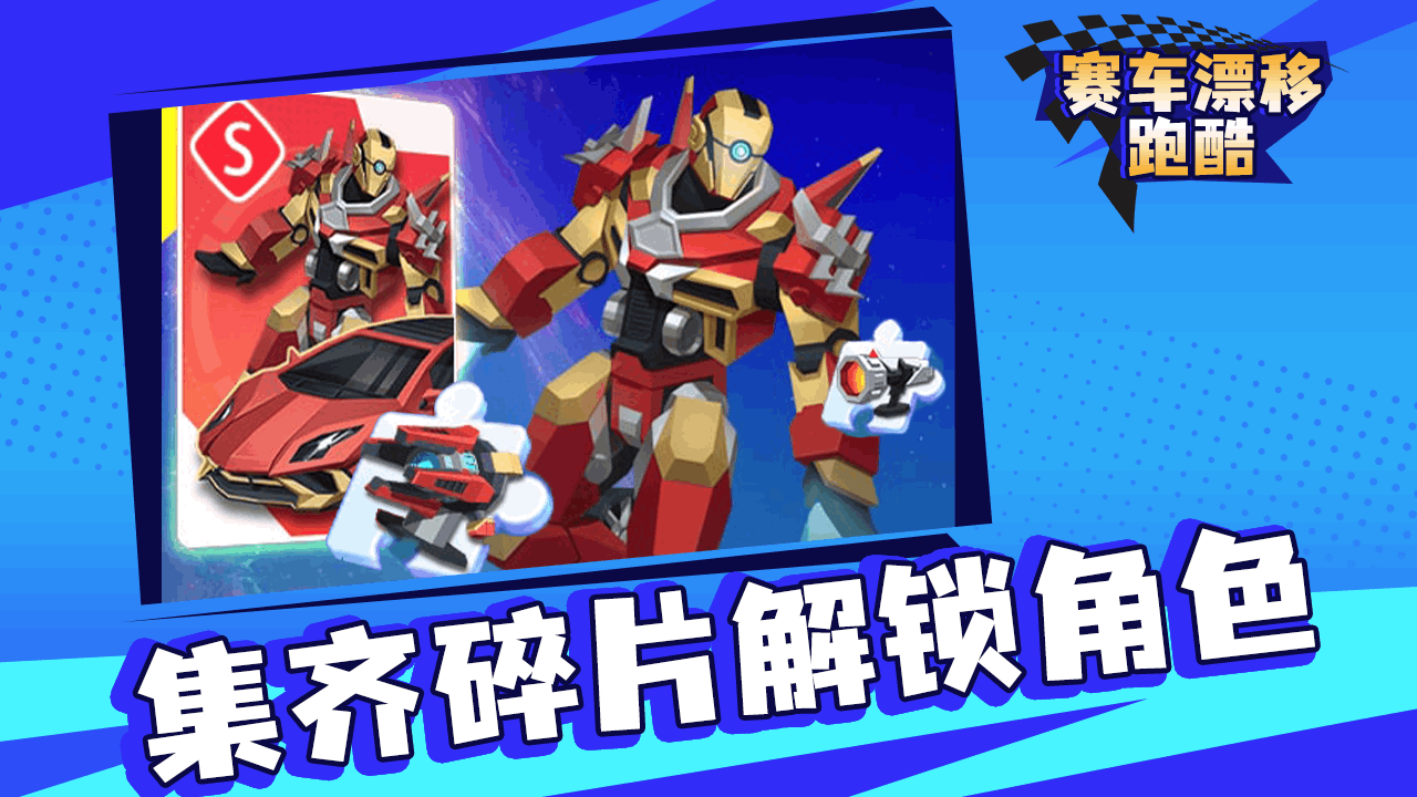 《赛车跑酷漂移》游戏截图6