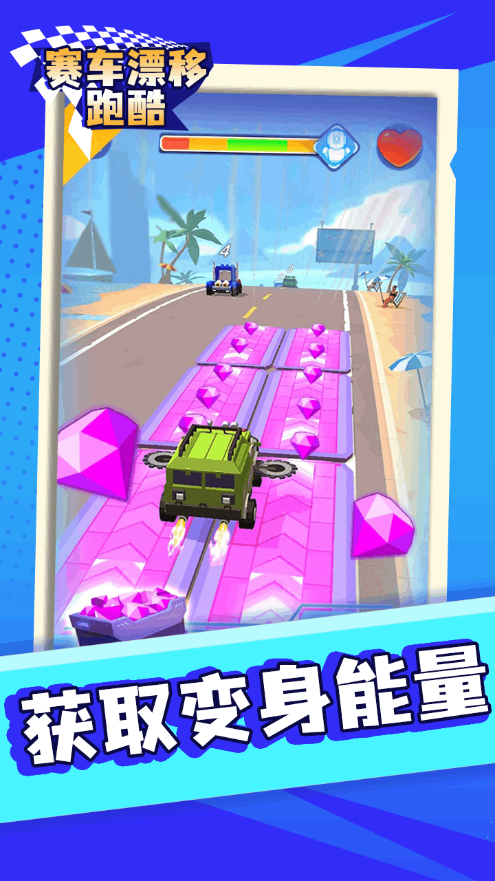 《赛车跑酷漂移》游戏截图3